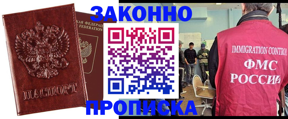 прописка от собственника в Прохладном