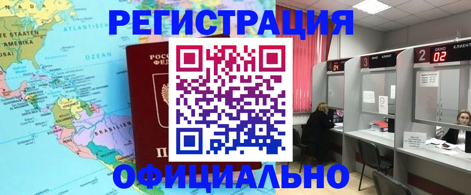 прописка регистрация в Прохладном