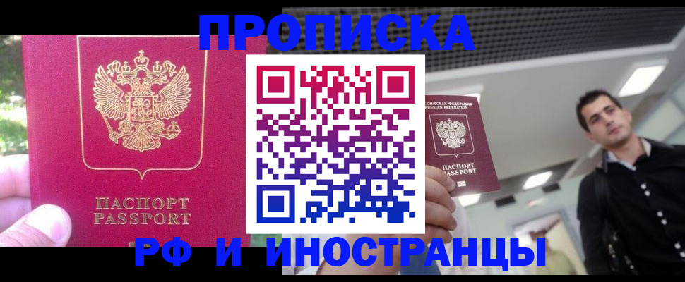 временная регистрация законно в Прохладном